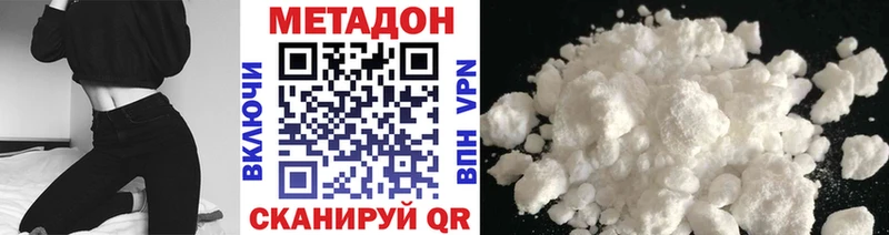 Метадон methadone  Новоалександровск 